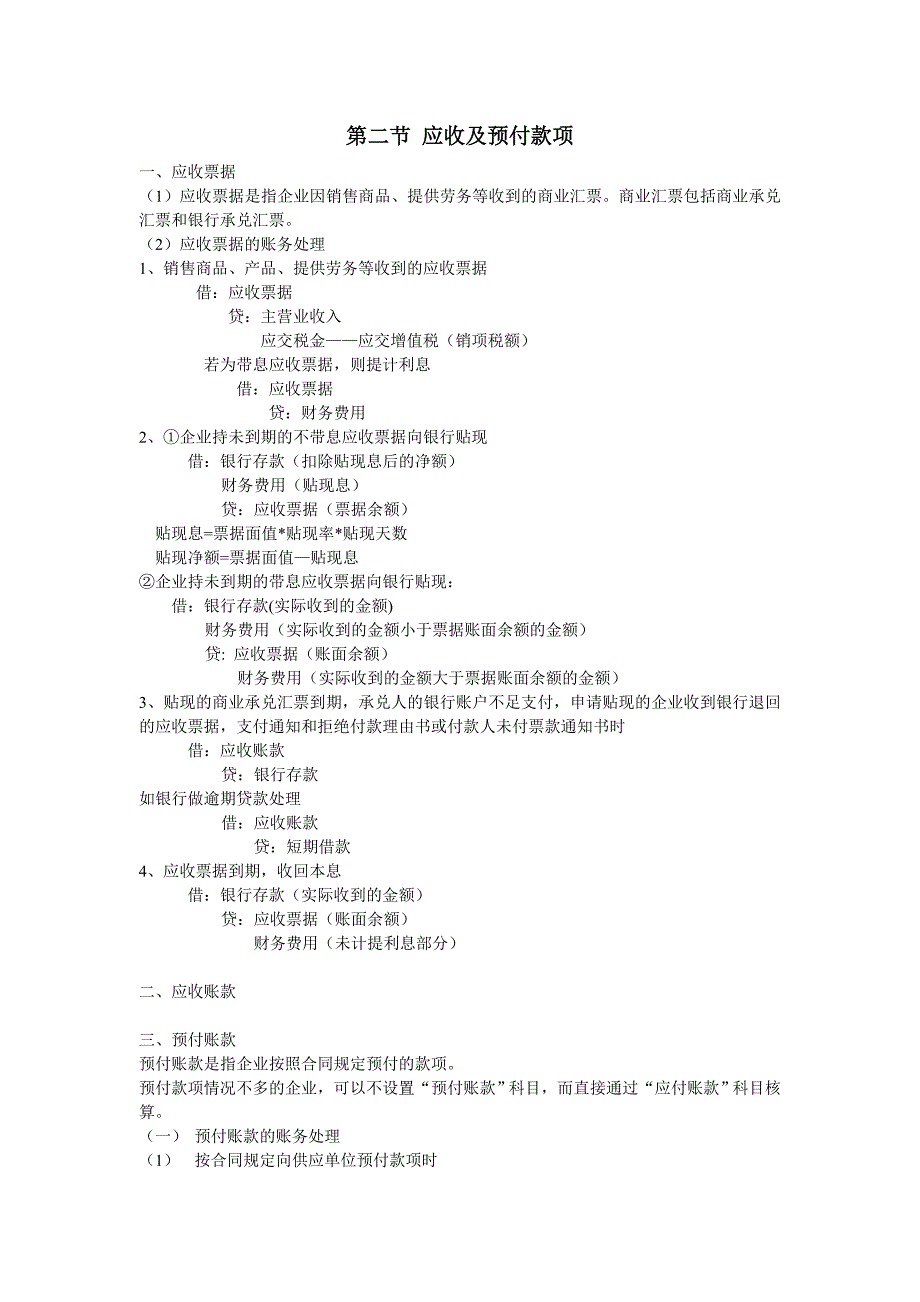 第一章 资产39470.doc_第1页