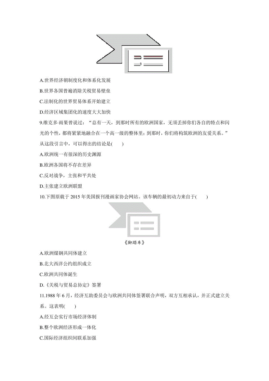 2022-2023学年历史人教版必修2单元检测卷（八）世界经济的全球化趋势_第3页