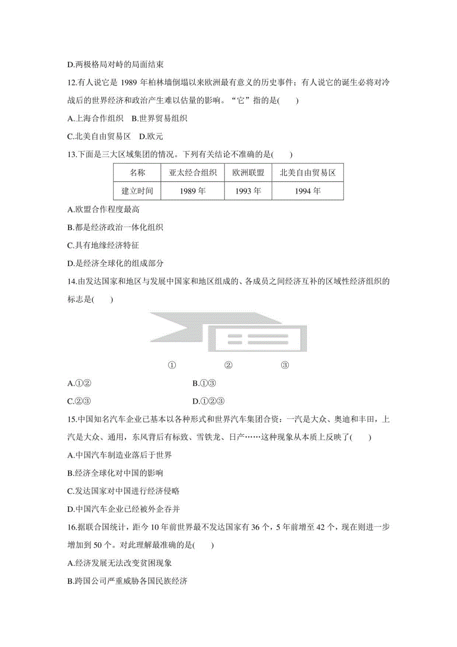 2022-2023学年历史人教版必修2单元检测卷（八）世界经济的全球化趋势_第4页