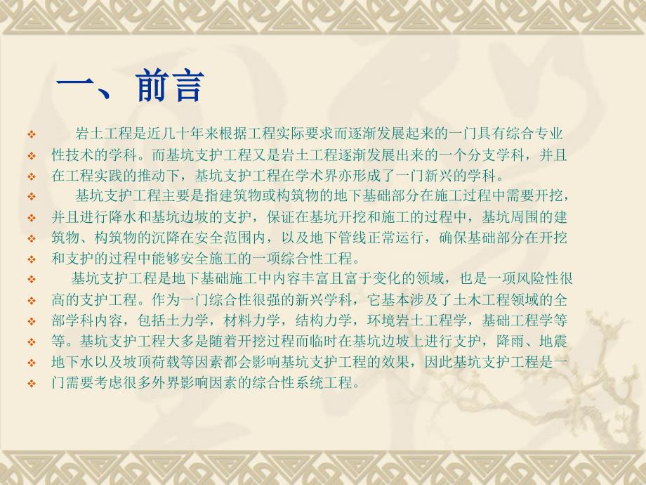 浅谈土钉墙及基坑事故原因及解决措施_第3页