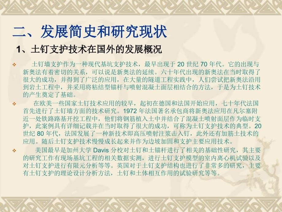 浅谈土钉墙及基坑事故原因及解决措施_第5页