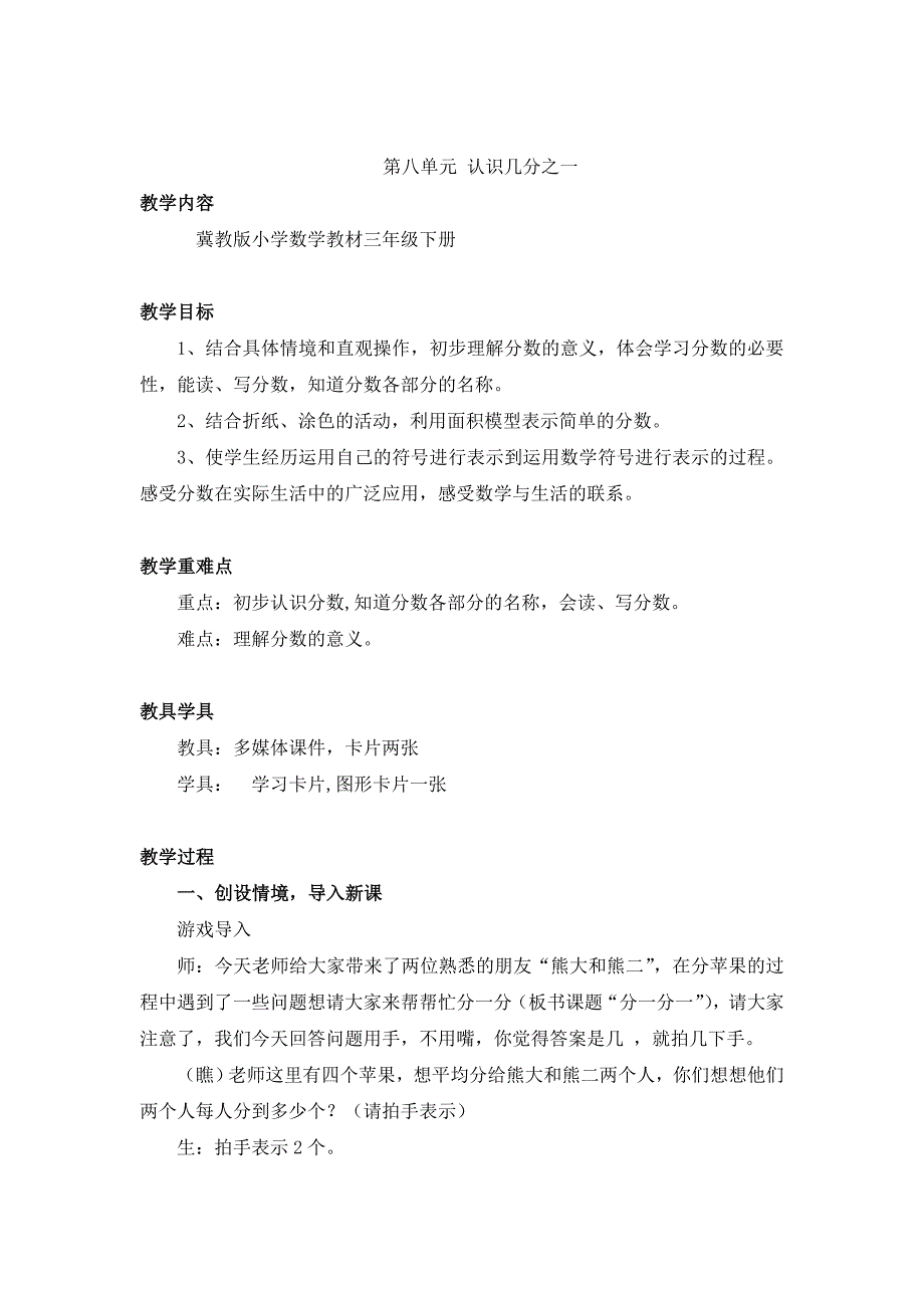 三年级下册数学教案-8.1-认识几分之一｜冀教版--_第1页