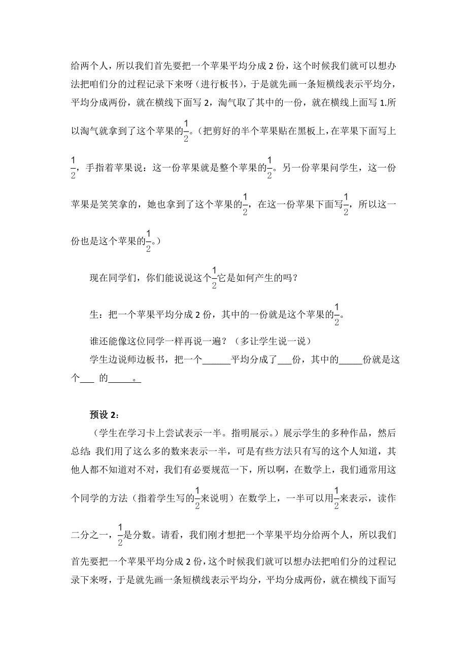 三年级下册数学教案-8.1-认识几分之一｜冀教版--_第3页