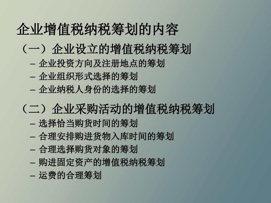 增值税的税务筹划_第2页