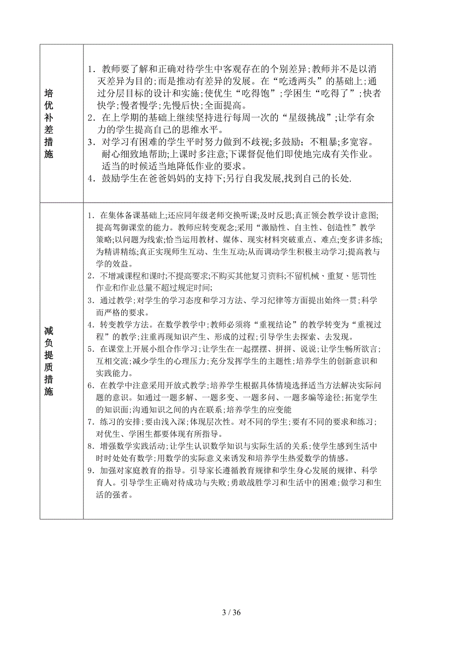 新课标人教版五年级数学上册教案完全版.doc_第3页