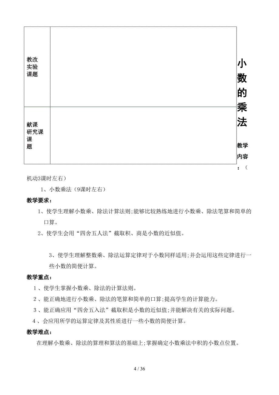 新课标人教版五年级数学上册教案完全版.doc_第4页