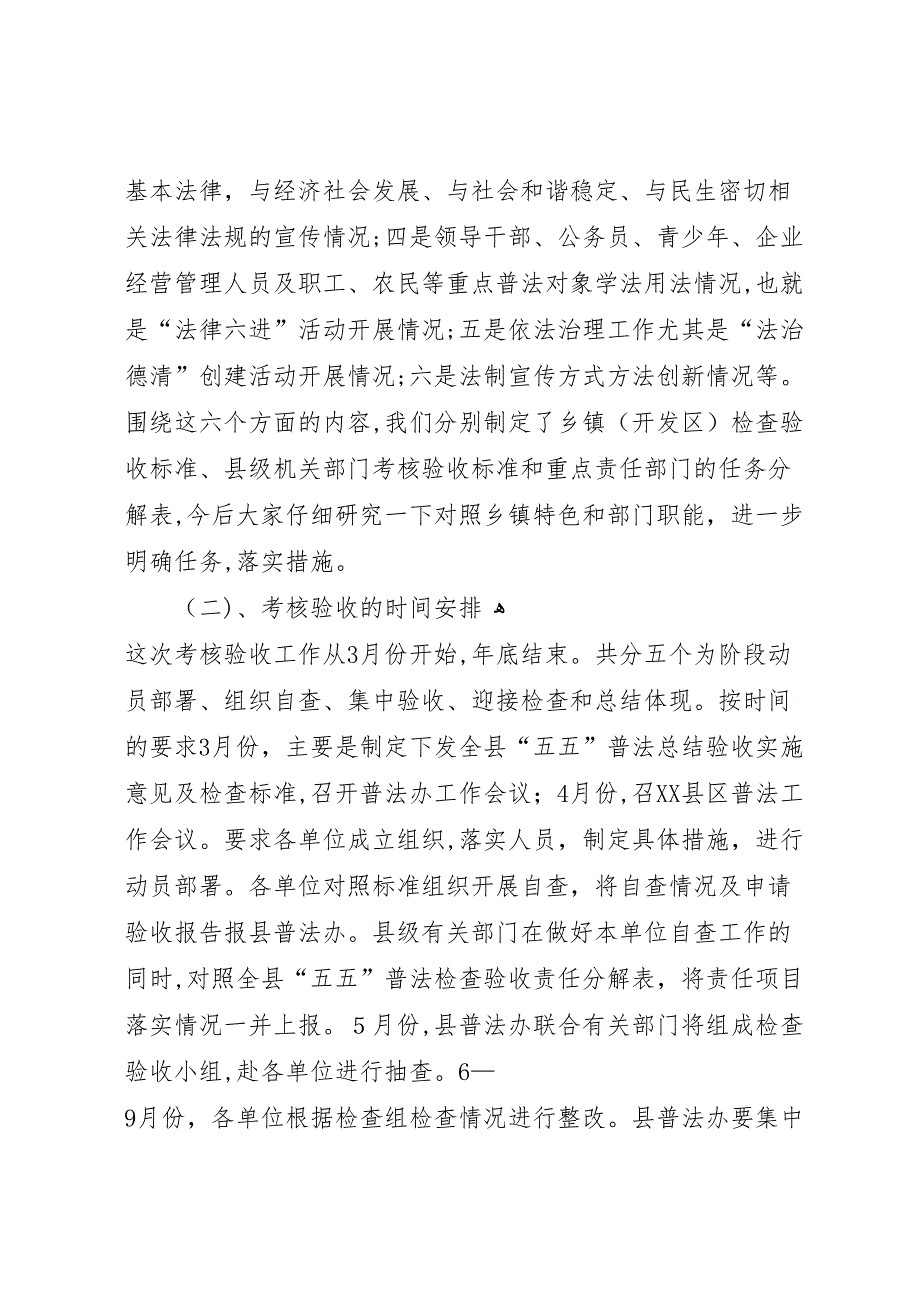 五五普法总结验收材料_第2页