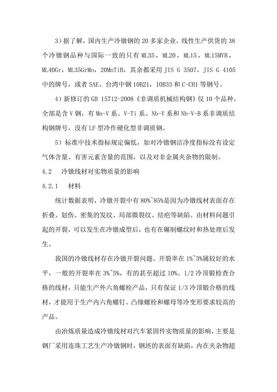 汽配紧固件原材料知识.doc_第5页