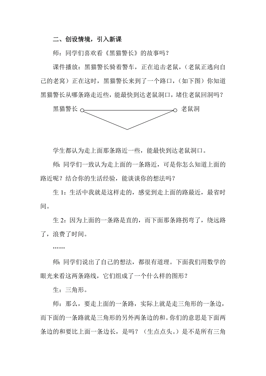 四年级数学三角形边的特征_第2页