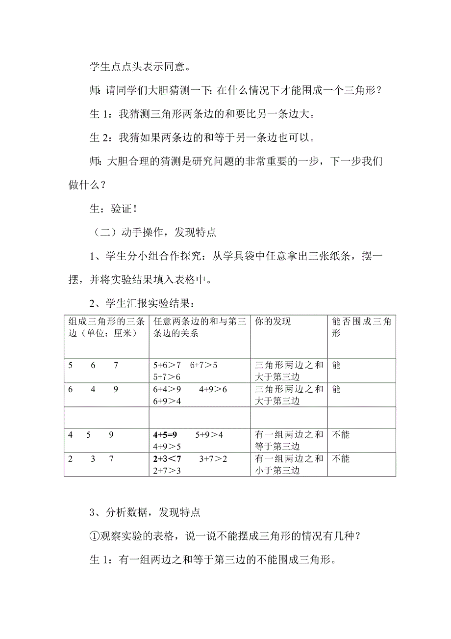 四年级数学三角形边的特征_第4页