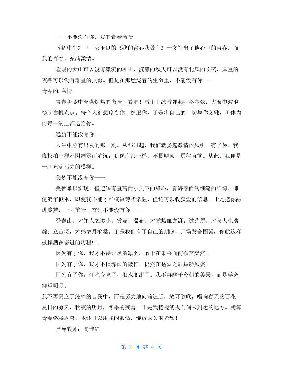 我青春我做主学生优秀作文_第2页