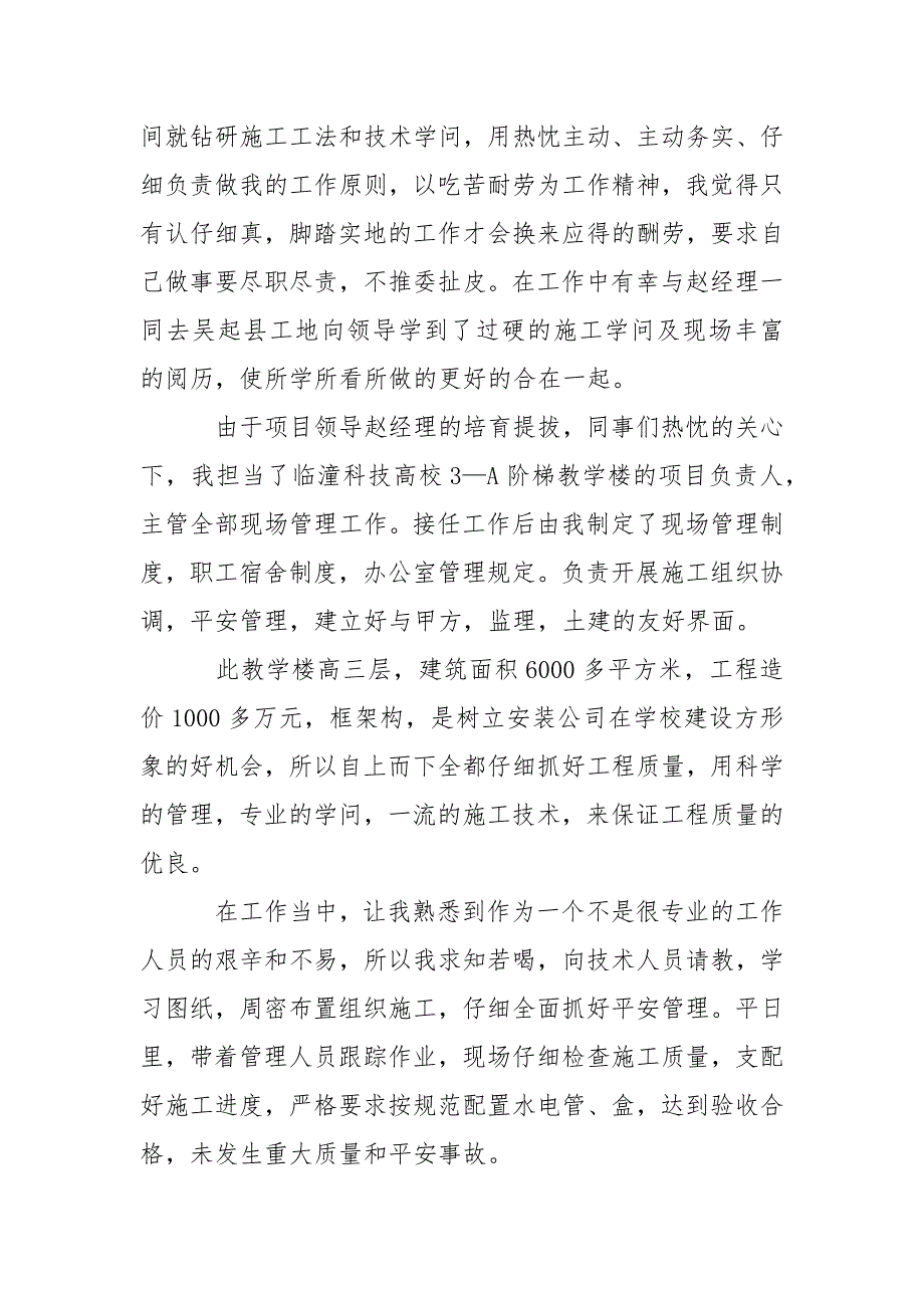 关于平安员年终总结模板合集七篇_1.docx_第2页