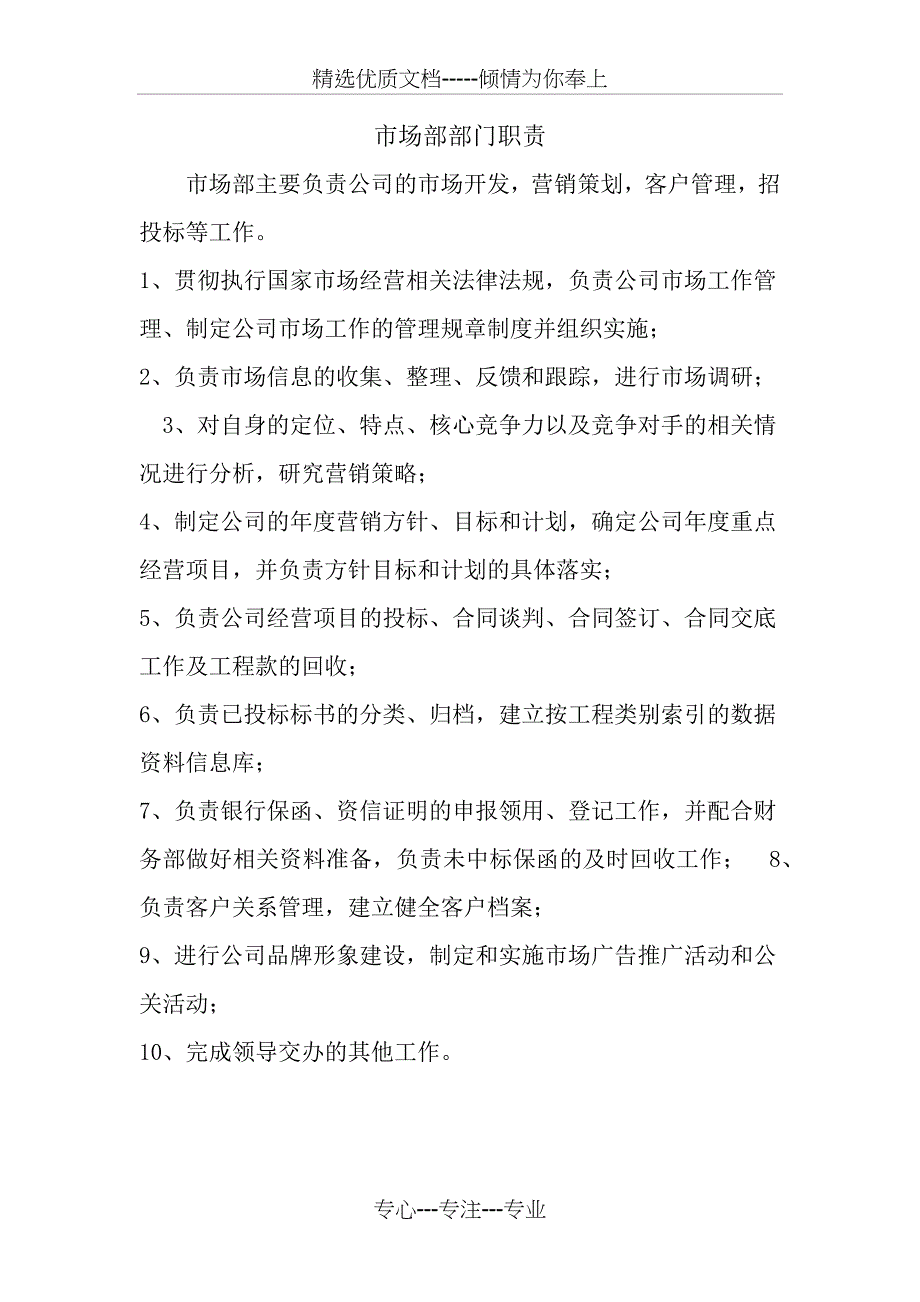 建筑企业经营部职责和权限(共6页)_第1页