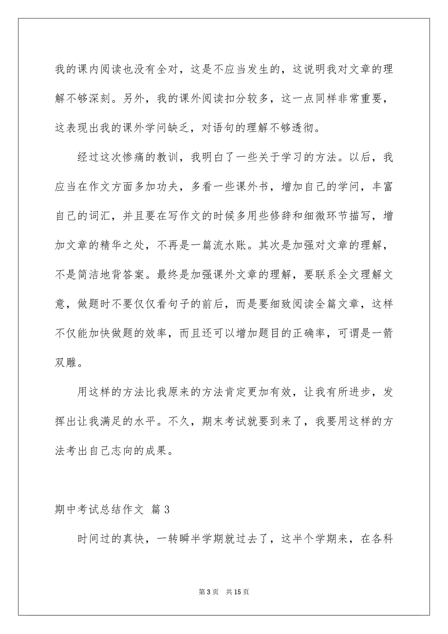 关于期中考试总结作文9篇_第3页