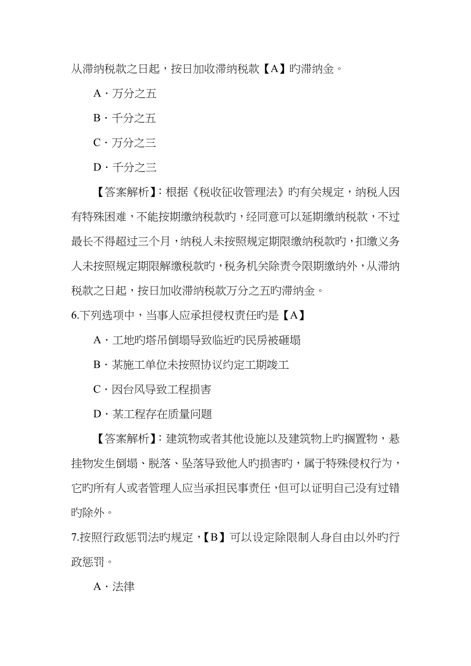 2023年二级建造师考试建设工程法规及相关知识重点练习题及答案解析_第3页