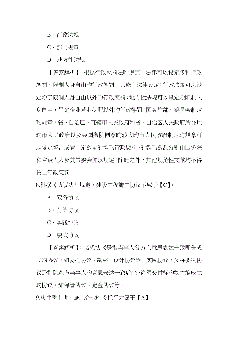 2023年二级建造师考试建设工程法规及相关知识重点练习题及答案解析_第4页