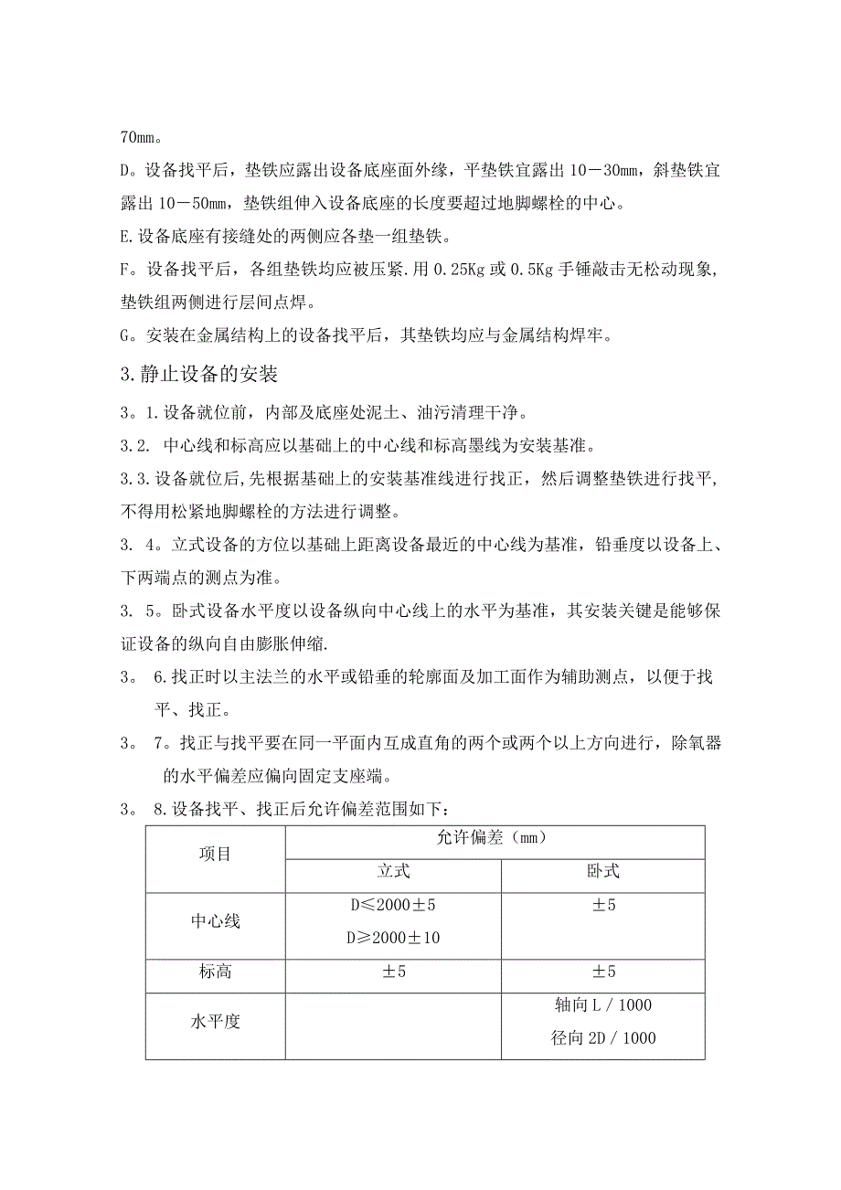 【施工方案】130t辅助设备施工方案_第4页