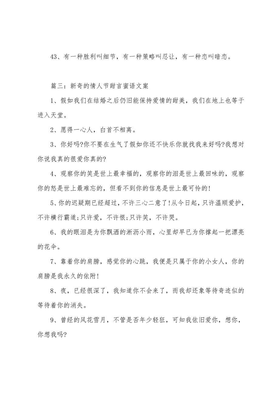 新颖的情人节甜言蜜语文案.docx_第5页