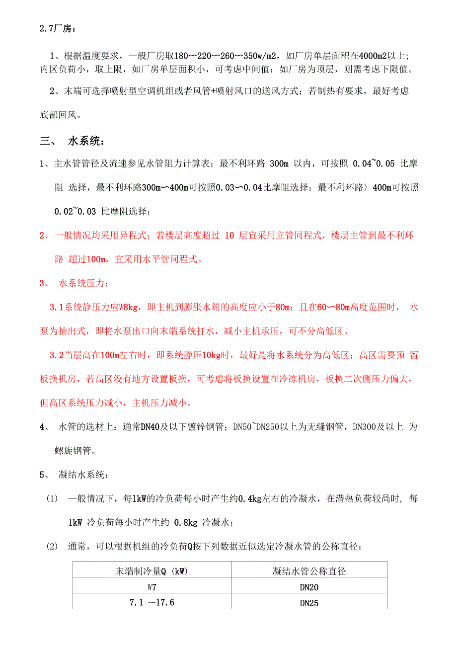 商用中央空调设计参考_第3页