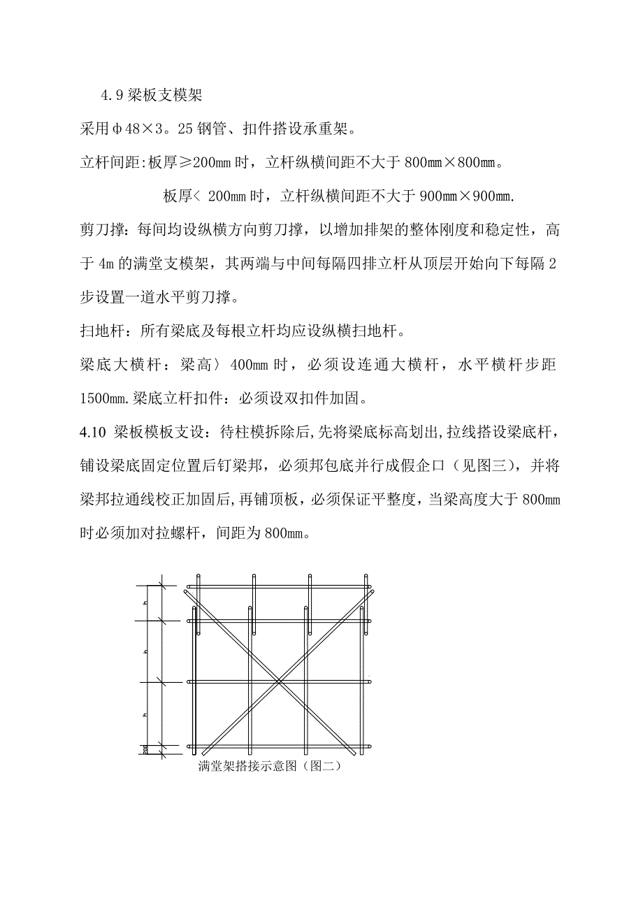 【施工方案】幼儿园模板施工方案_第4页