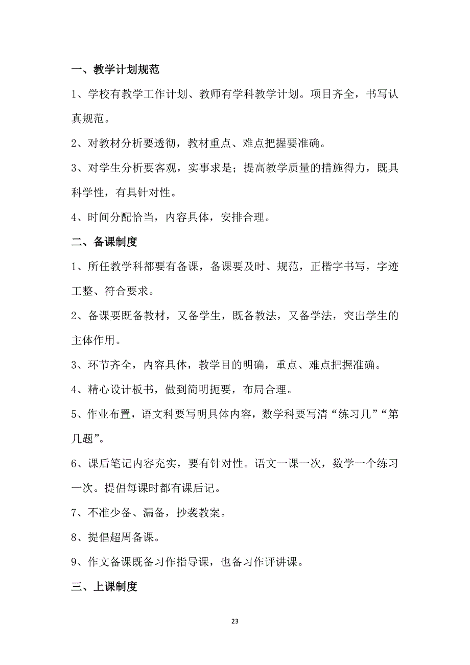 小学教学常规管理制度汇编（天选打工人）.docx_第2页