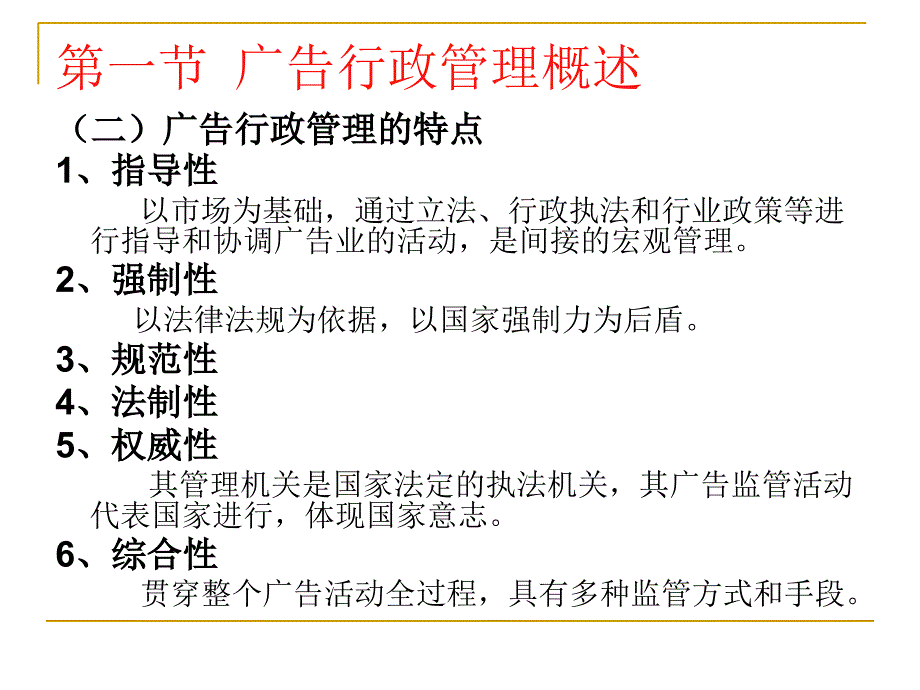 广告行政管理概述_第3页