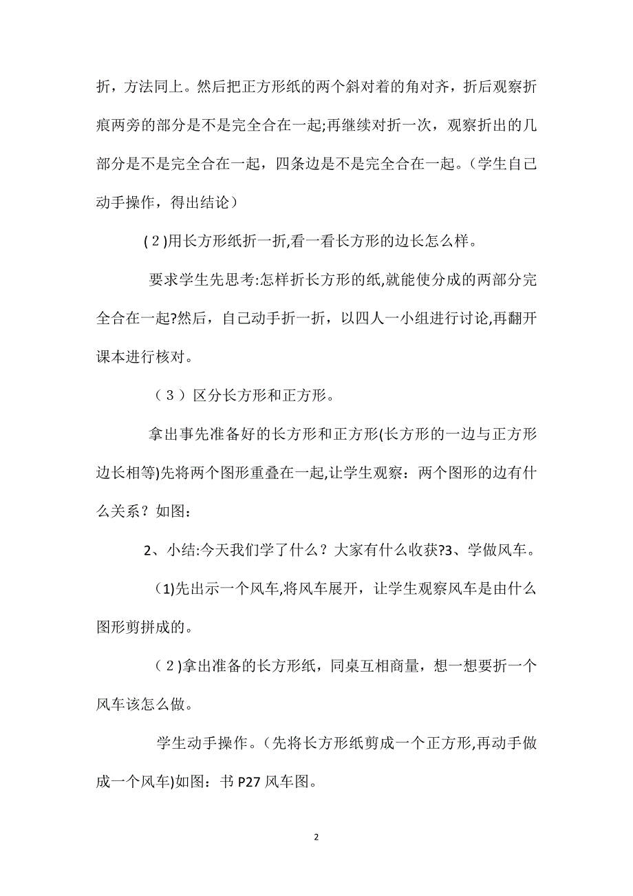 年级数学教案图形的拼组教学设计_第2页