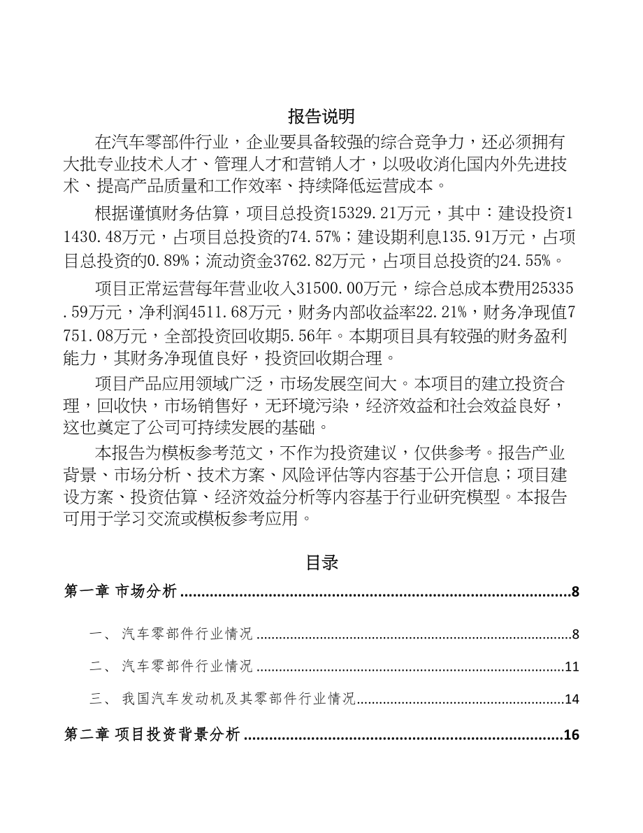 年产xxx千件柴油发动机零部件项目申请报告(DOC 70页)_第2页