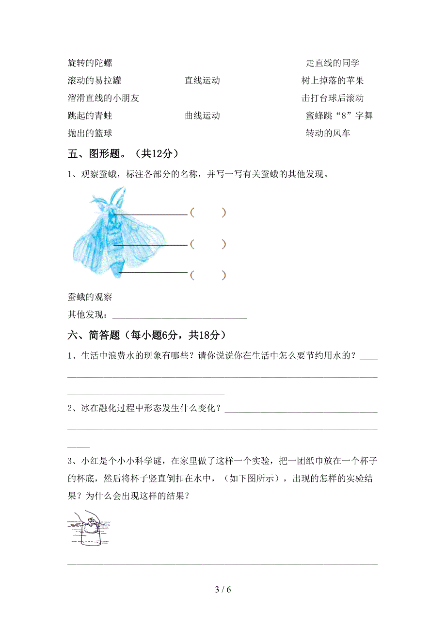 2022年教科版三年级科学上册期中测试卷及答案【精品】.doc_第3页