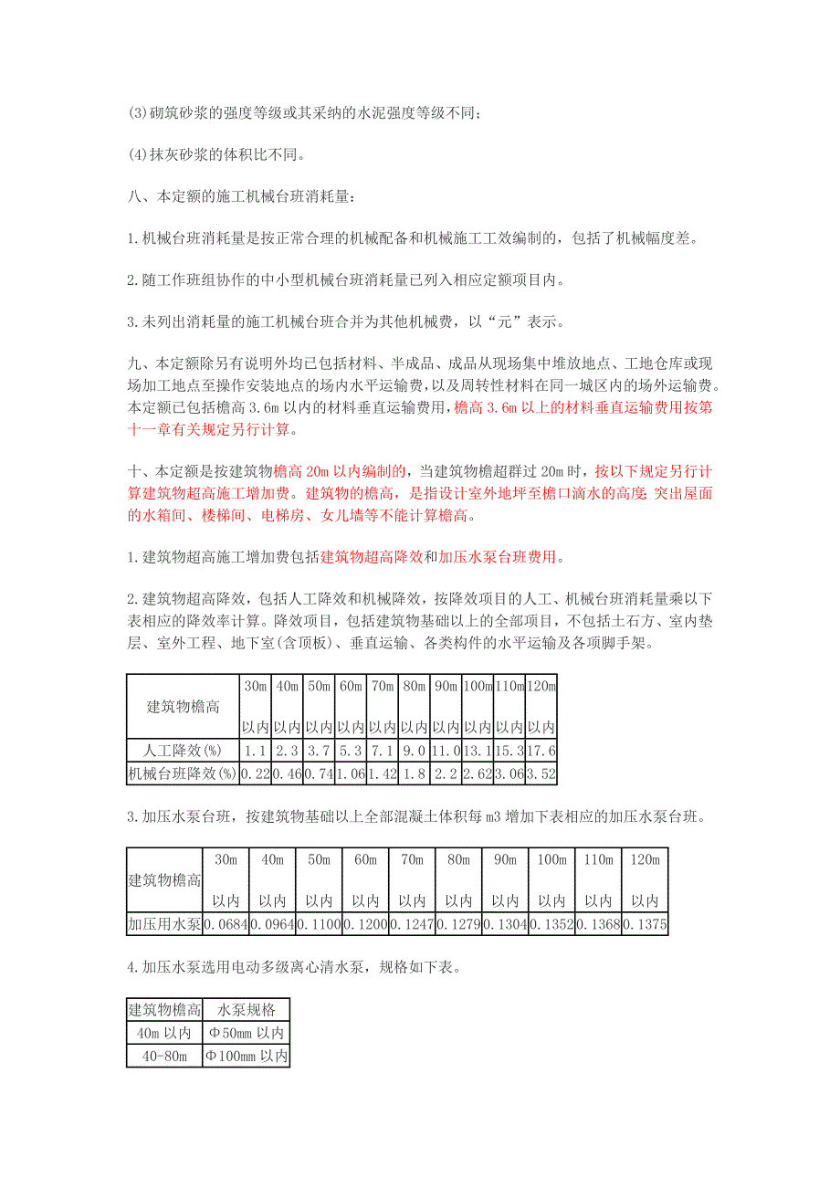 福建省2005建筑工程消耗量定额说明、计算规则_第2页