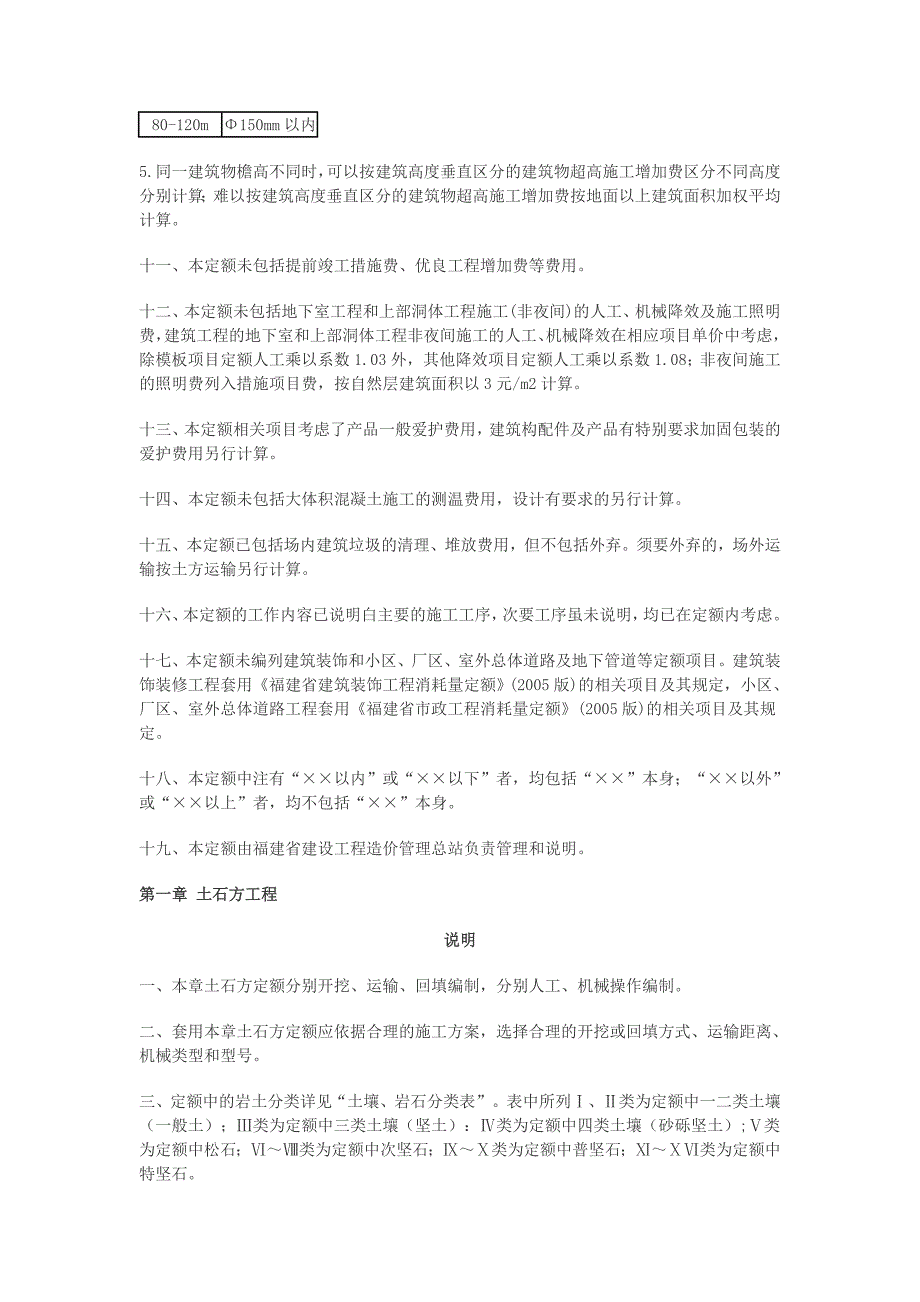 福建省2005建筑工程消耗量定额说明、计算规则_第3页