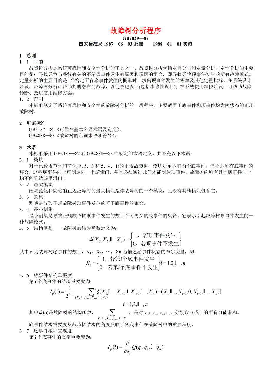 161、故障树分析程序.doc_第1页