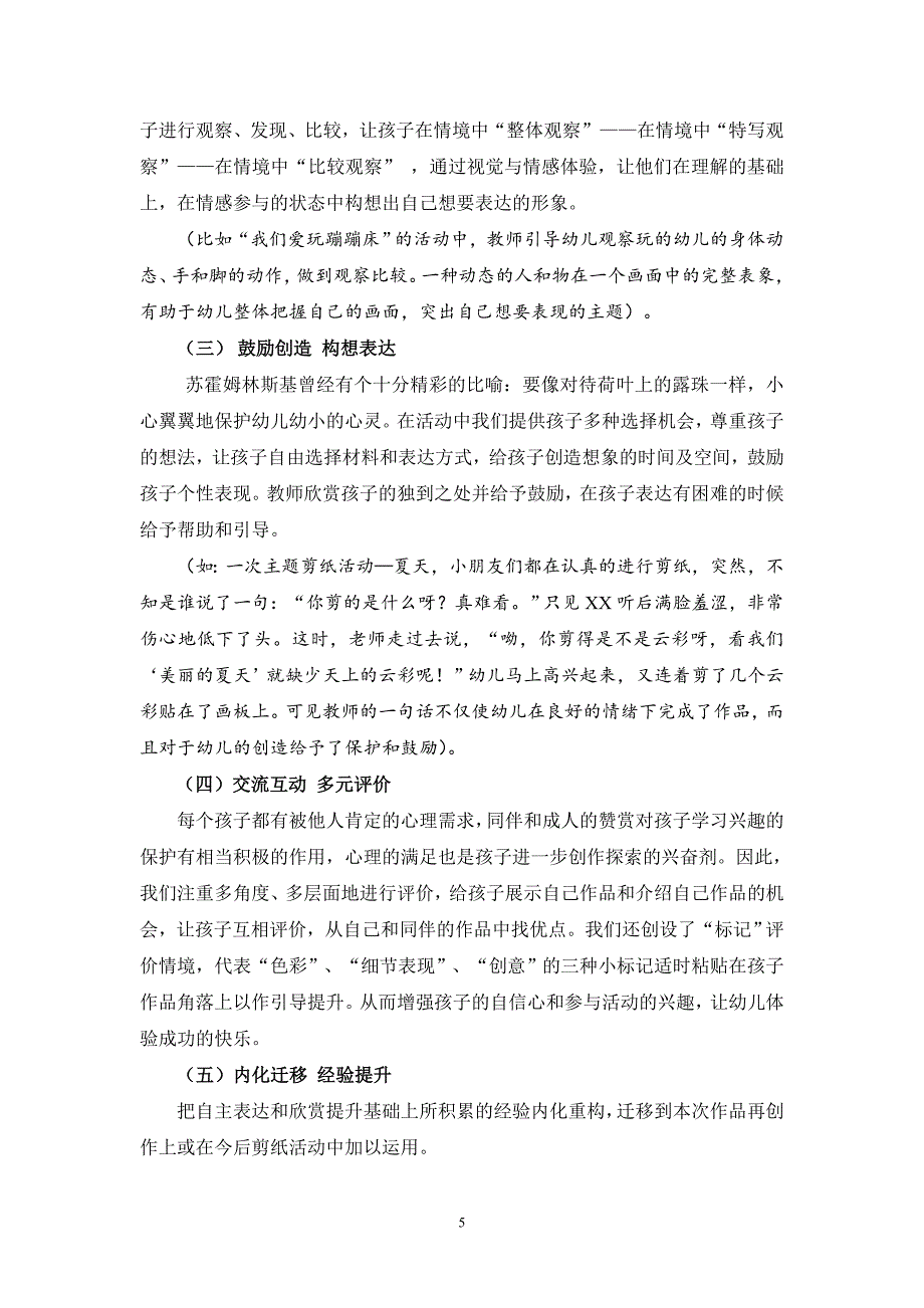 大班情境化剪纸教学策略的实践研究_第5页