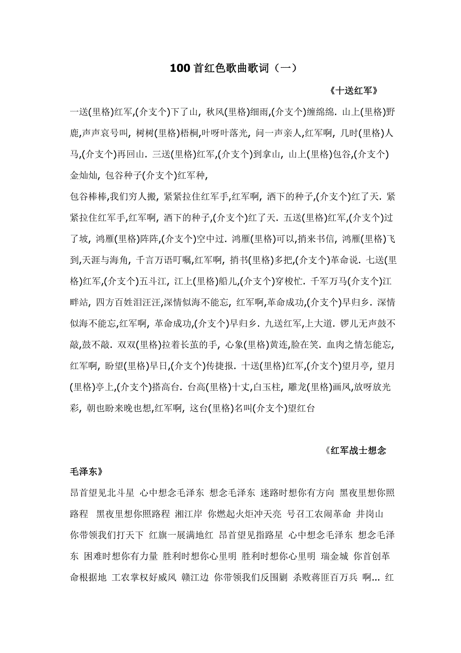 100首红色歌曲歌词_第1页