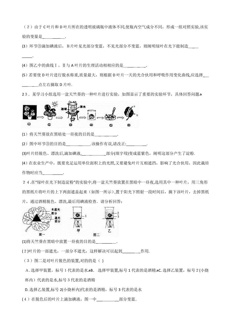 中考生物复习专题训练：绿色植物在生物圈中的作用(无答案)_第5页