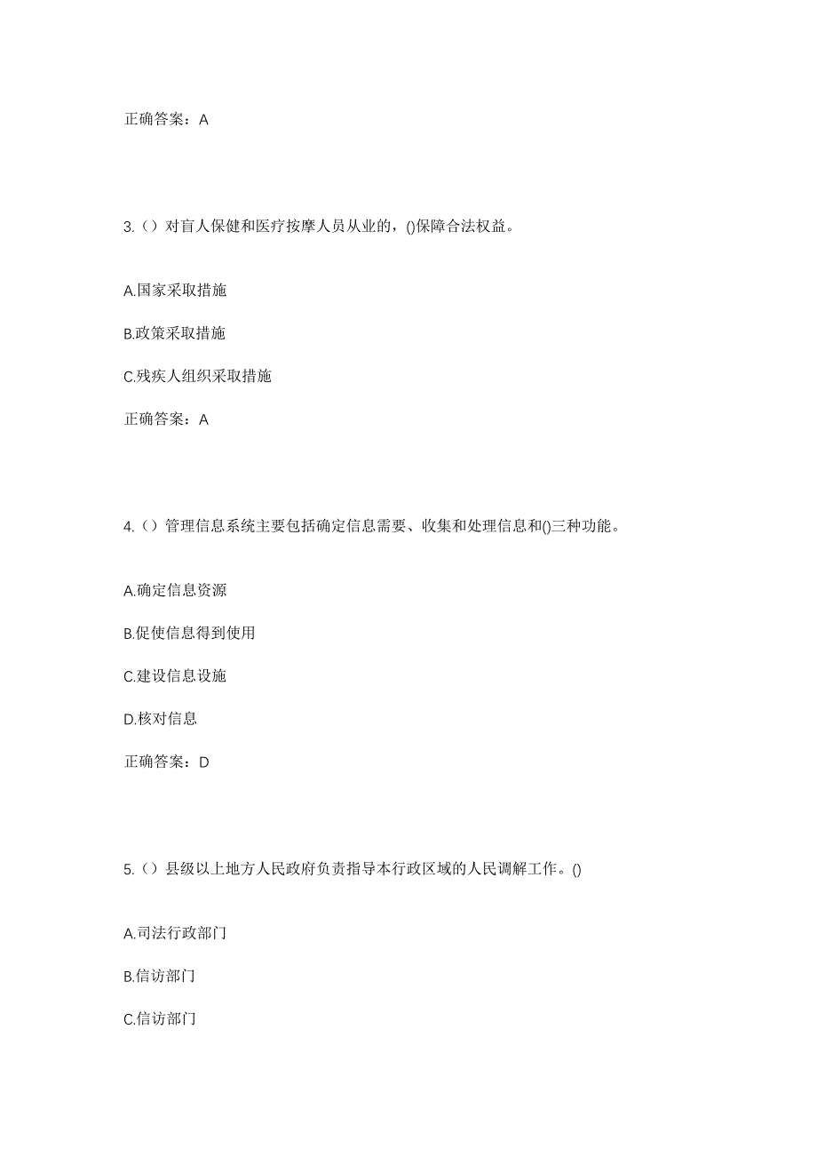 2023年四川省资阳市安岳县通贤镇双鹅村社区工作人员考试模拟题含答案_第2页