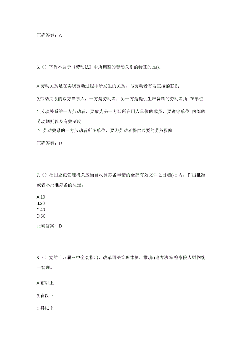 2023年四川省资阳市安岳县通贤镇双鹅村社区工作人员考试模拟题含答案_第3页