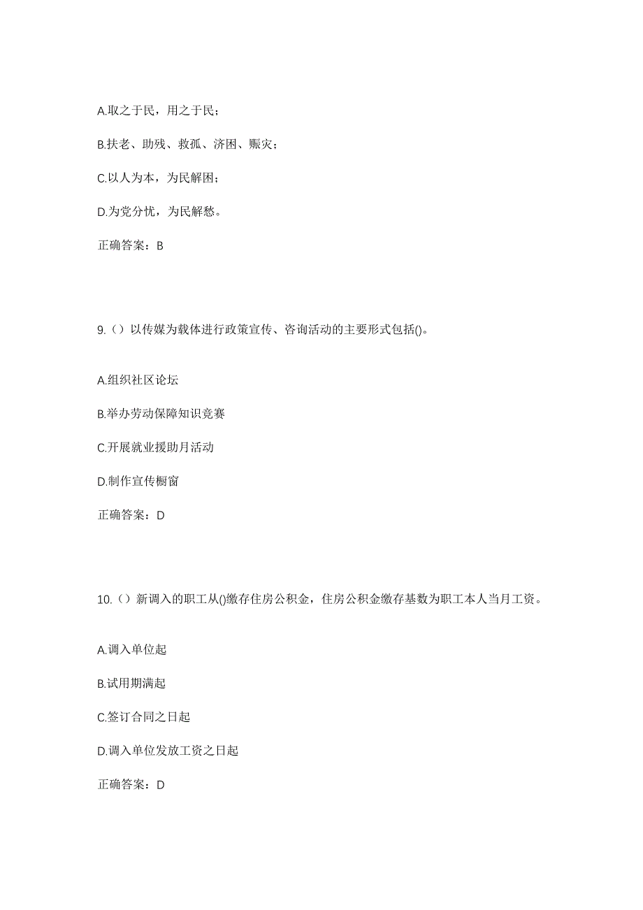 2023年甘肃省兰州市榆中县夏官营镇高家崖村社区工作人员考试模拟题及答案_第4页