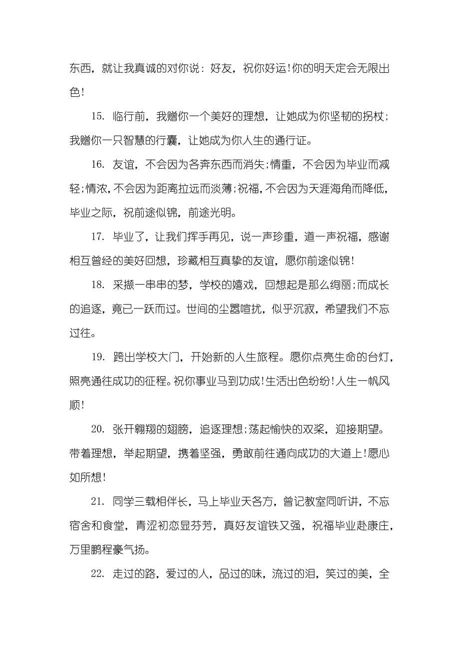 送给同学的毕业赠言_第3页