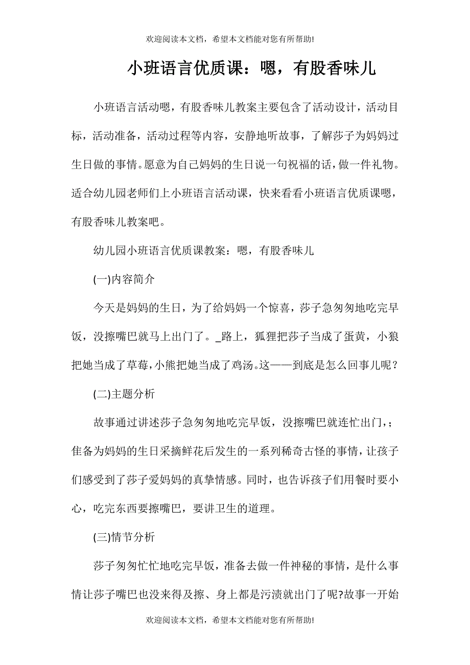 小班语言优质课：嗯有股香味儿_第1页