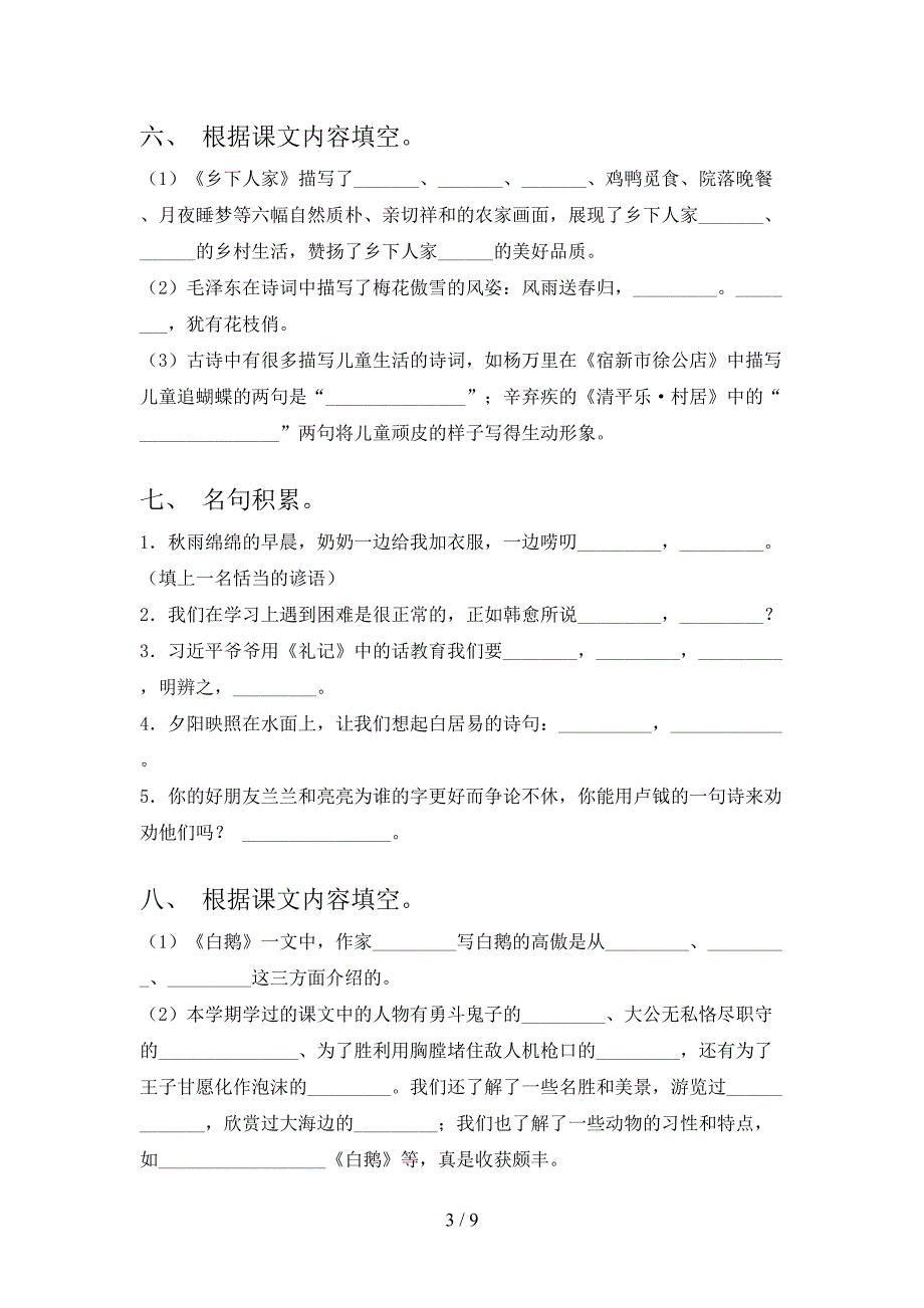 四年级浙教版语文下册课文内容填空专项真题含答案_第3页