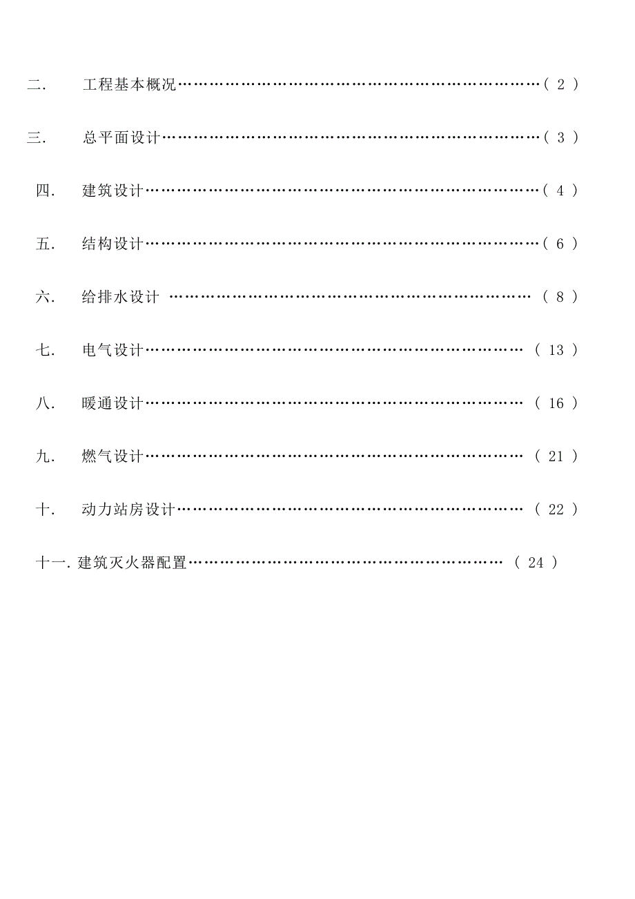 高层民用建筑设计防火自审专篇原_第4页