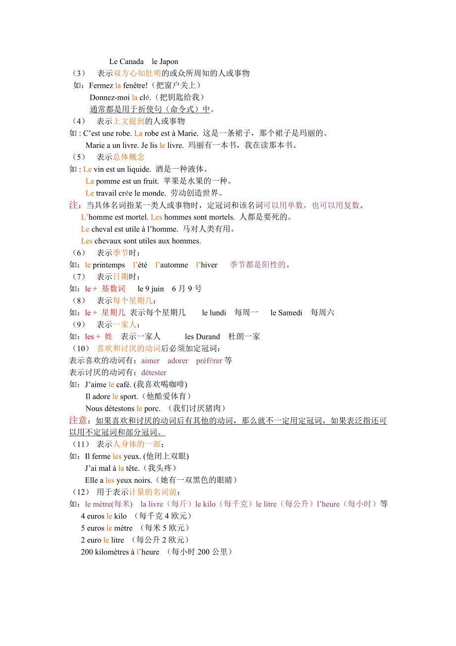 法语语法冠词_第2页