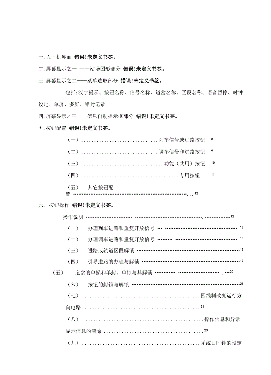 计算机联锁系统JD系列操作手册_第1页