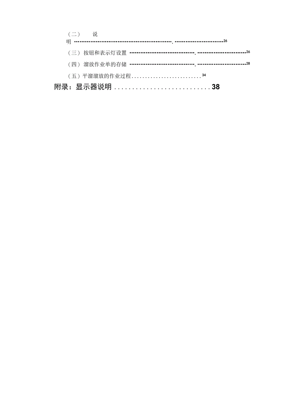 计算机联锁系统JD系列操作手册_第3页