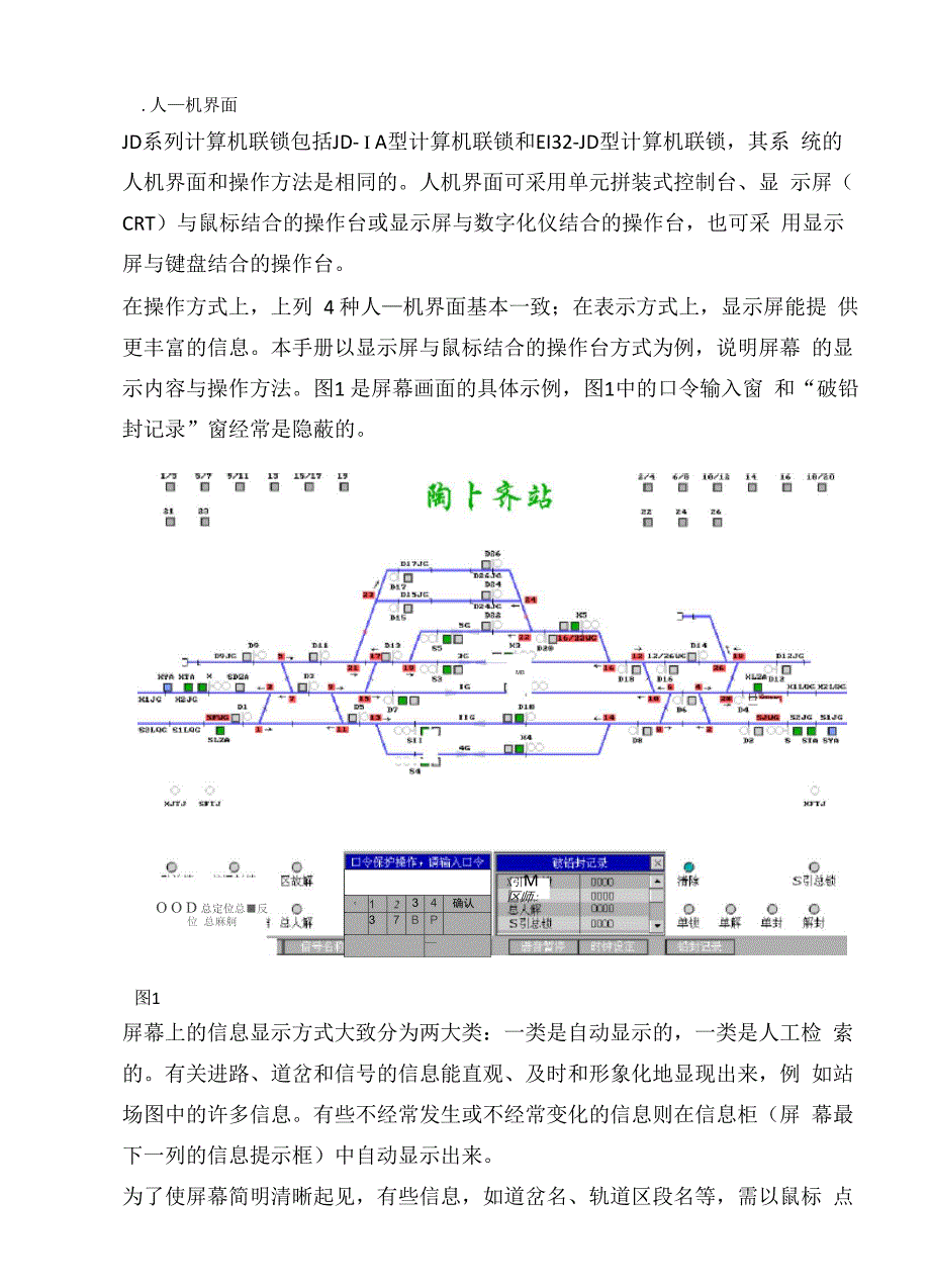 计算机联锁系统JD系列操作手册_第4页