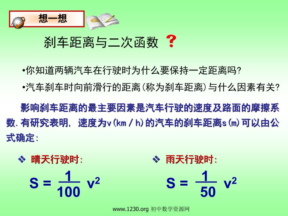 九级数学下第二二次函数_第2页