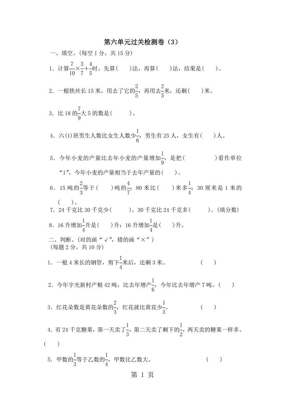 2023年六年级上数学单元测试第六单元青岛版含答案2.doc_第1页