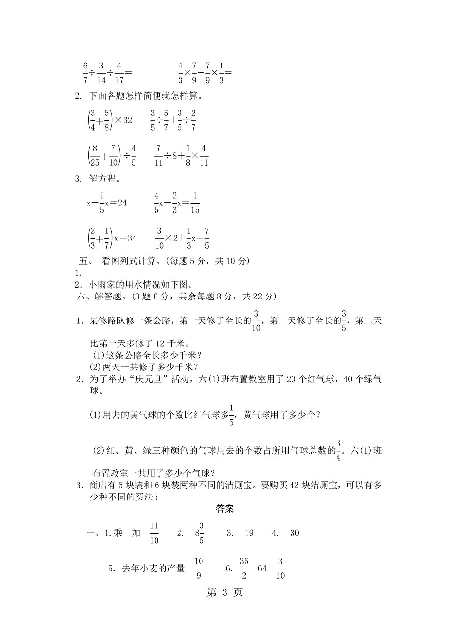 2023年六年级上数学单元测试第六单元青岛版含答案2.doc_第3页