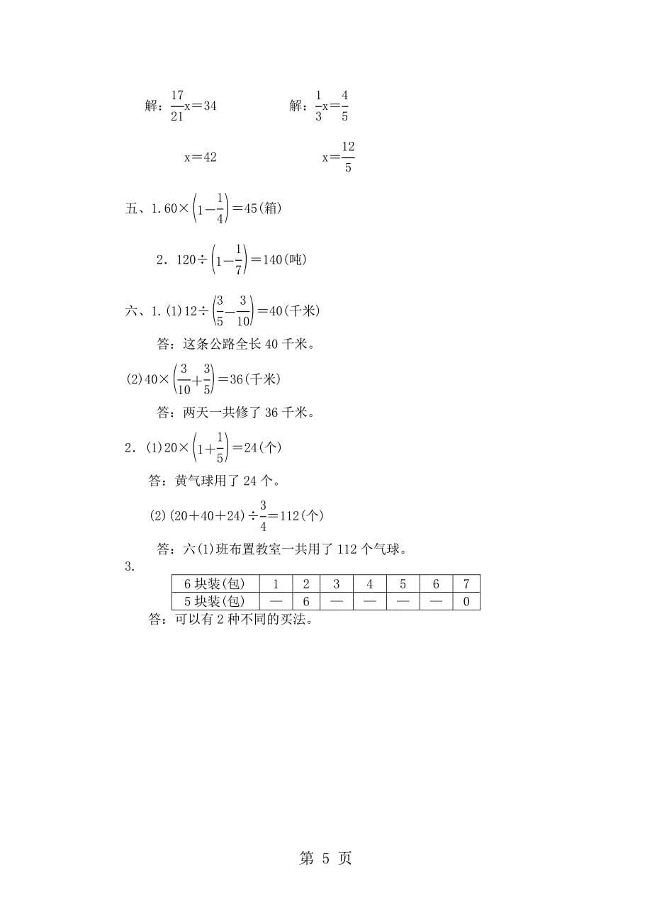 2023年六年级上数学单元测试第六单元青岛版含答案2.doc_第5页